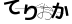 CAPTCHA