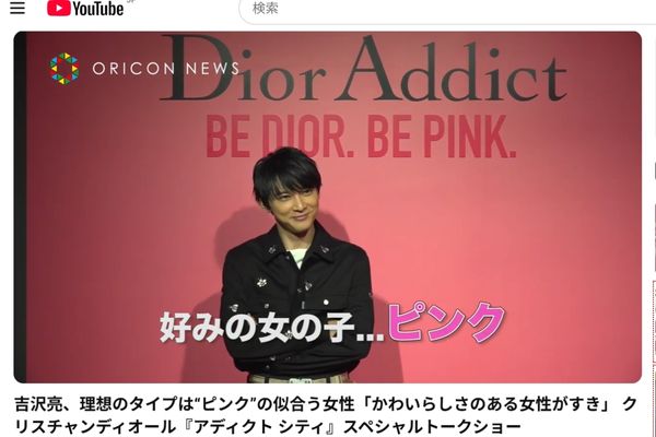 吉沢亮の好きなタイプ