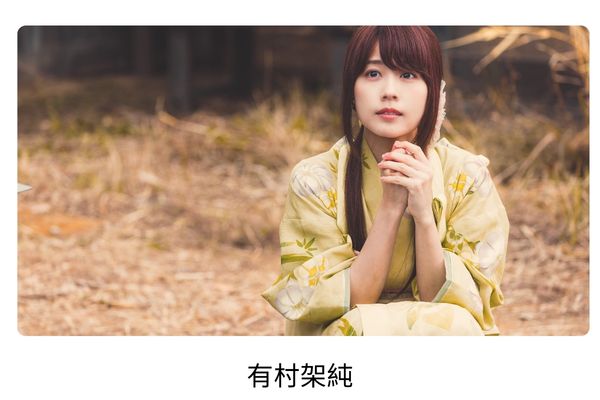 磯村勇斗の歴代彼女