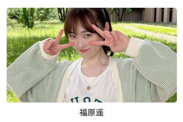 目黒蓮の歴代彼女